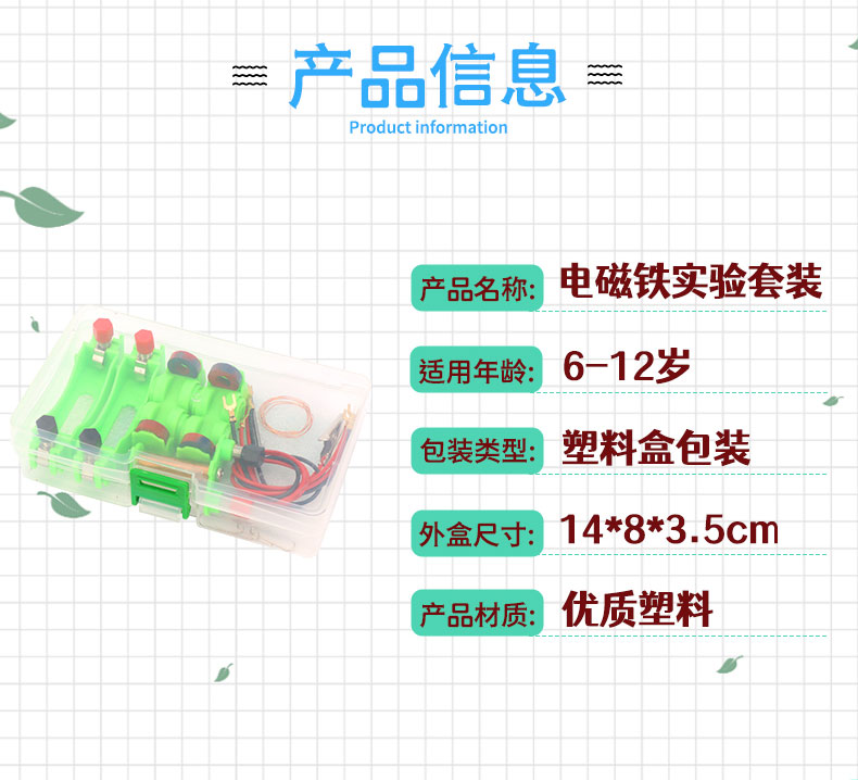 中小学生电磁学实验器材小学四五年级科学实验电和磁小实验科学玩具教具电磁盒小实验详情2