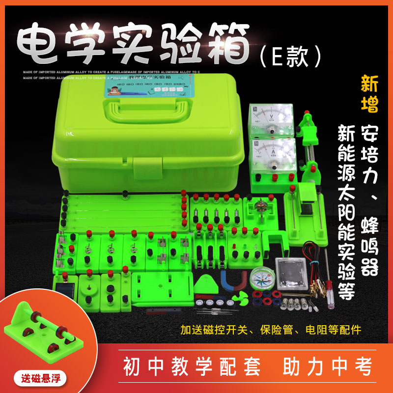 Junior high school physics electrical experiment equipment, electrical experiment box, creative set office stationery set for the ninth grade high school entrance examination, high-end stationery combination set, complete set of student learning supplies, stationery gift box