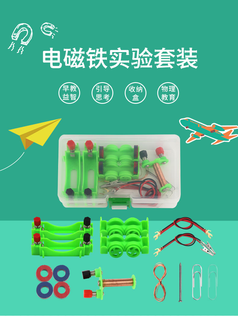 中小学生电磁学实验器材小学四五年级科学实验电和磁小实验科学玩具教具电磁盒小实验详情1