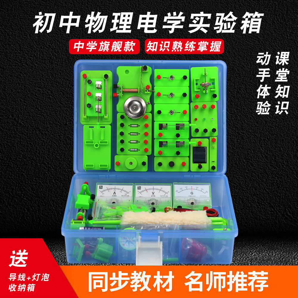 Junior high school physics electrical experiment equipment, electrical experiment box, creative set of office stationery for the ninth grade high school entrance examination, stationery gift box, high-end stationery combination set, complete set of student learning supplies