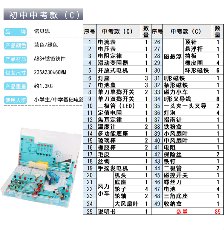 初中物理电学实验器材全套电学实验箱物理科学实验器材八年级九年级中考专用实验科学教具详情4