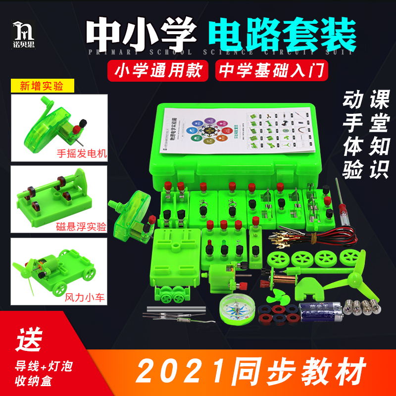 中小学生电路实验箱电学实验盒子小学四年级科学电路实验器材文具套装