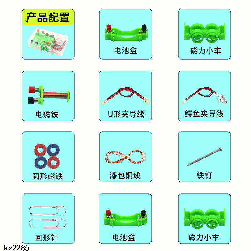 航天研学/实验/实验器材小学/化学实验/电和磁小实验产品图
