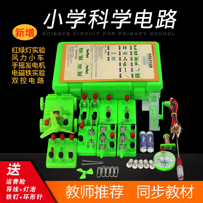 A complete set of electrical experiment equipment for primary school students, including small science experiment toys and teaching AIDS for electricity and magnetism in grades four and five of primary school Application Scenario