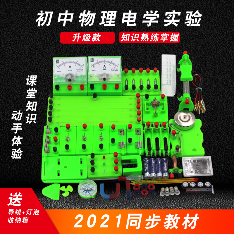 初中物理电学实验器材全套电学实验箱物理科学实验器材八年级九年级中考专用实验科学玩具