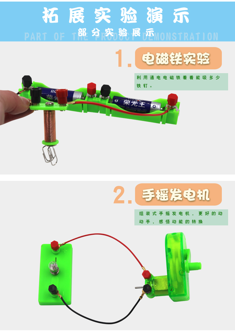 小学生电学实验器材全套小学四五年级科学实验电和磁小实验科学玩具教具详情8