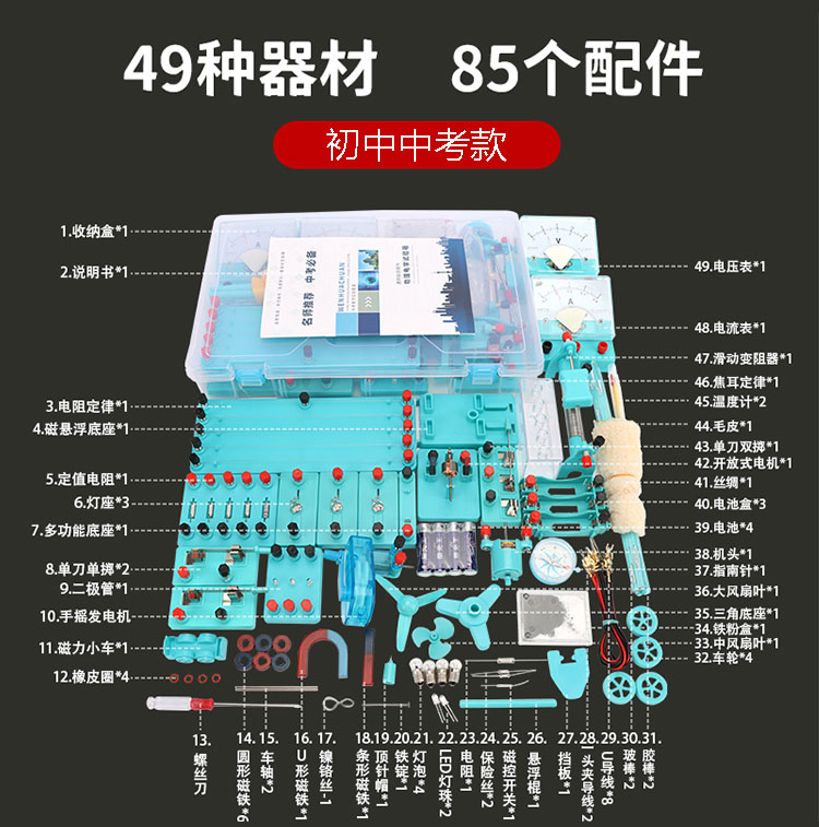 初中物理电学实验器材全套电学实验箱物理科学实验器材八年级九年级中考专用实验科学教具详情3