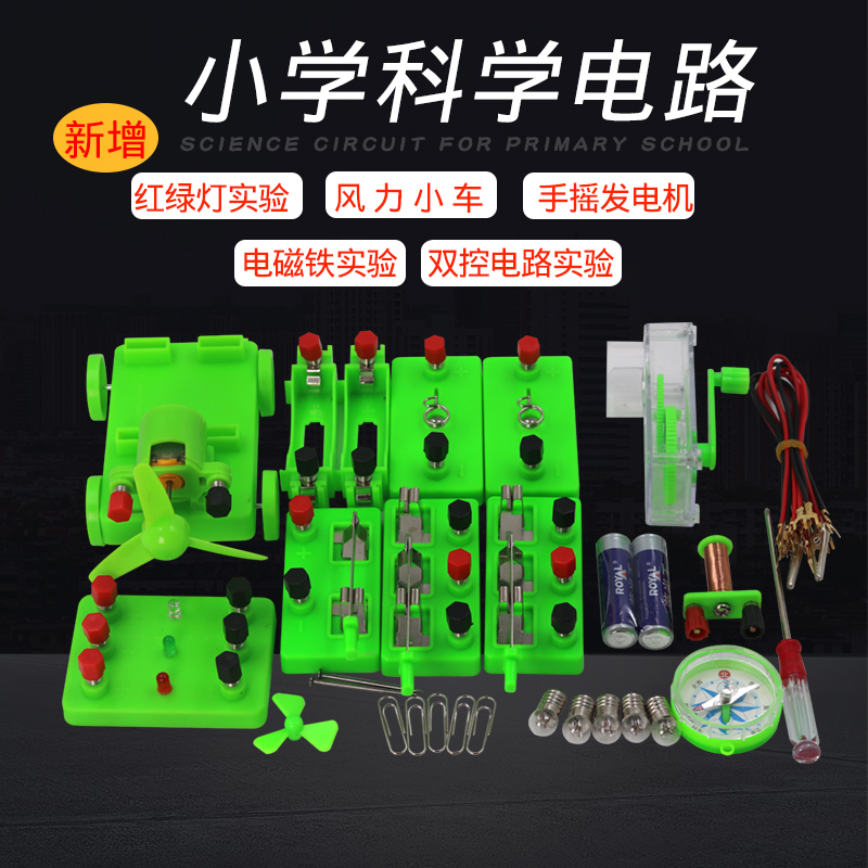 A complete set of electrical experiment equipment for primary school students, including small science experiment toys and teaching AIDS for electricity and magnetism in grades four and five of primary school Specification image