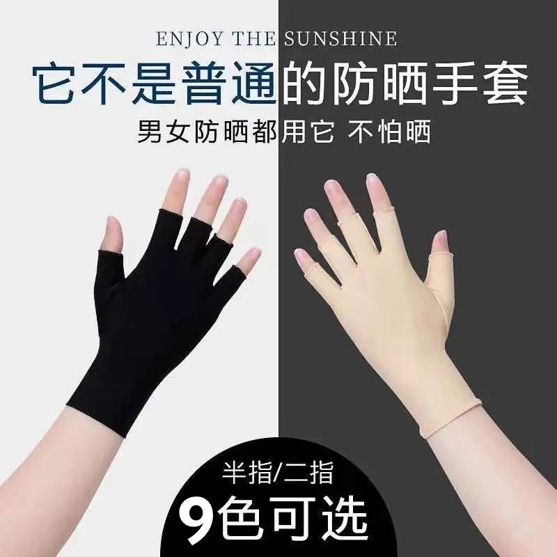 夏季冰丝防晒手套莱卡氨纶手套薄款弹力兴宇秀雪尔半指露两指触屏触控手套干活作业劳务手套户外骑行手套男女通用一件代发