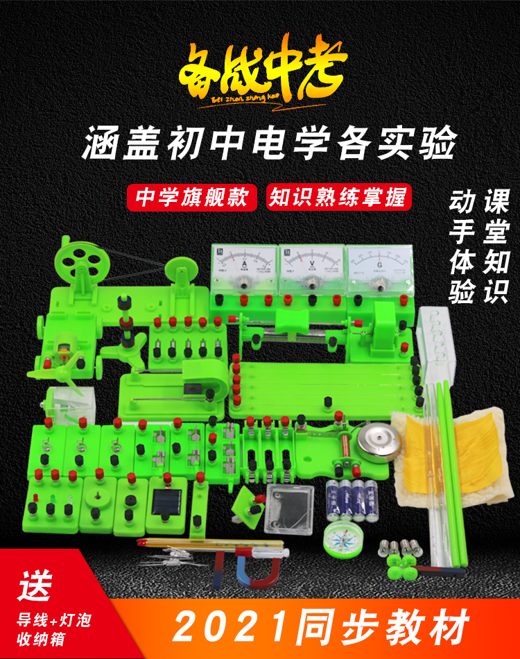 Junior high school physics electrical experiment equipment, electrical experiment box, creative set of office stationery for the ninth grade high school entrance examination, stationery gift box, high-end stationery combination set, complete set of student learning supplies pic 1