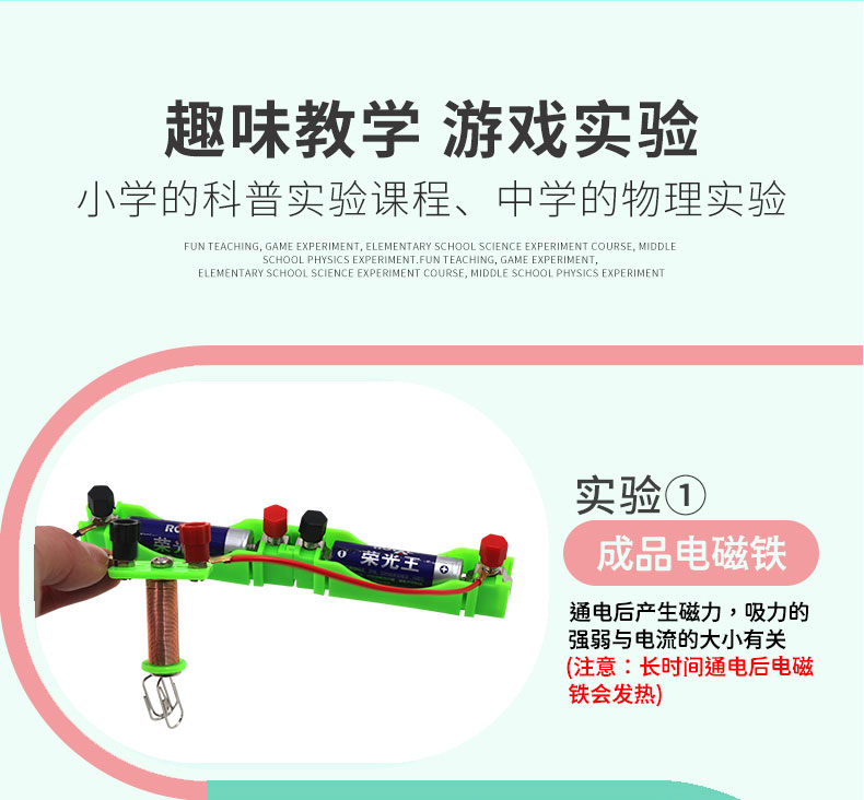 中小学生电磁学实验器材小学四五年级科学实验电和磁小实验科学玩具教具电磁盒小实验详情4