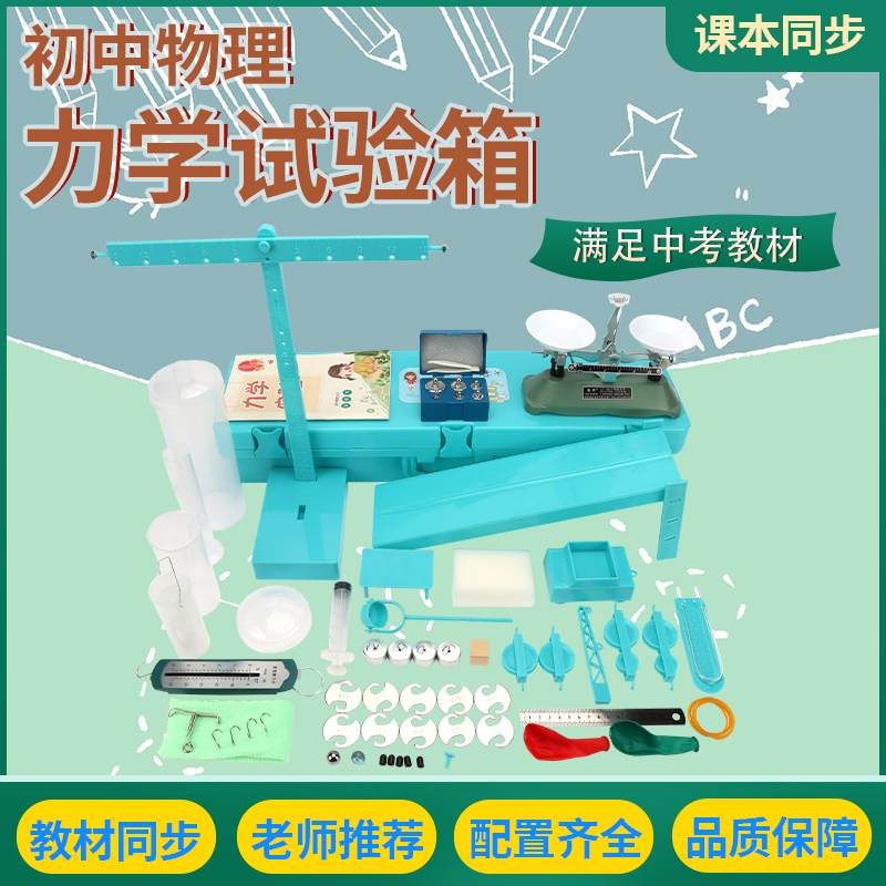 Junior high school physics and mechanics experimental equipment, three-layer physics and mechanics experiment box, special supporting equipment for the ninth grade of the high school entrance examination, ninth grade national standard stationery set, set stationery