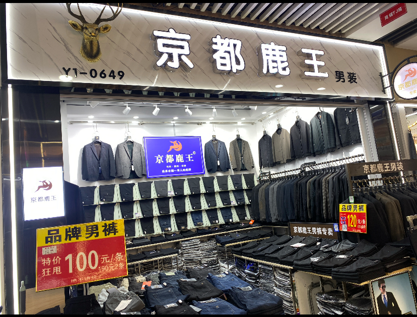 Kyoto Deer King men's trousers describe pic - 15