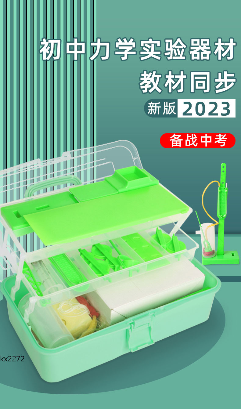 初中物理力学实验器材物理力学三层实验箱中考九年级专用配套器材九年级国家标准力学箱文具套装详情1