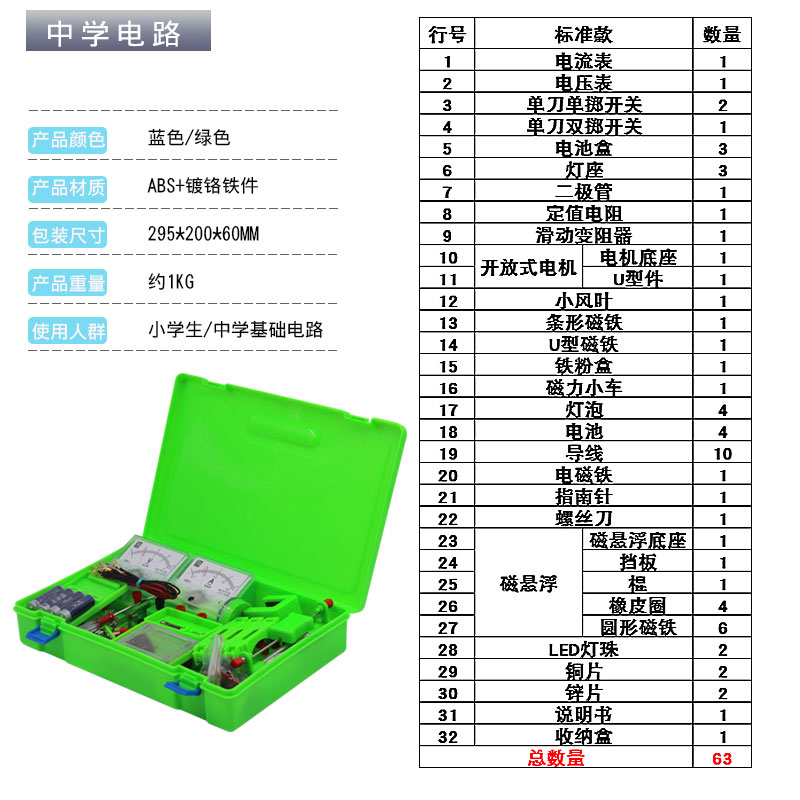 初中物理电学实验器材全套电学实验箱初二初三物理电学电磁学实验盒九年级标准电路箱细节图