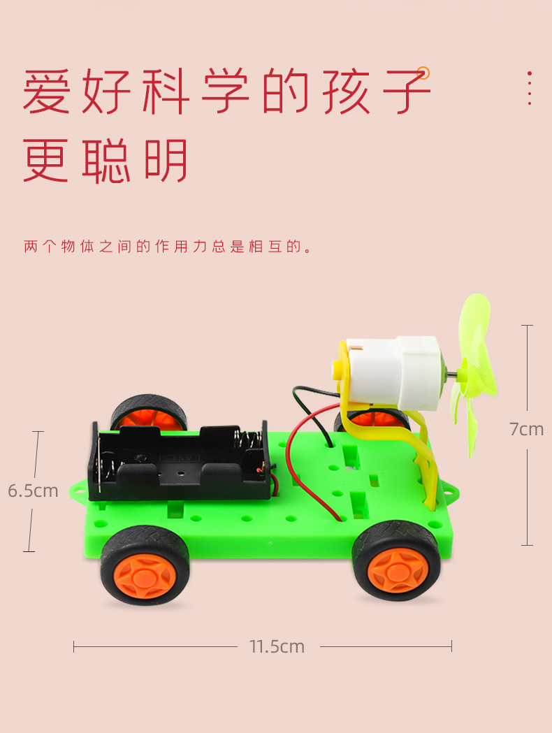 风力小车手工电动马达学生版科学实验科技小制作小发明diy材料包【量多咨询客服】详情5