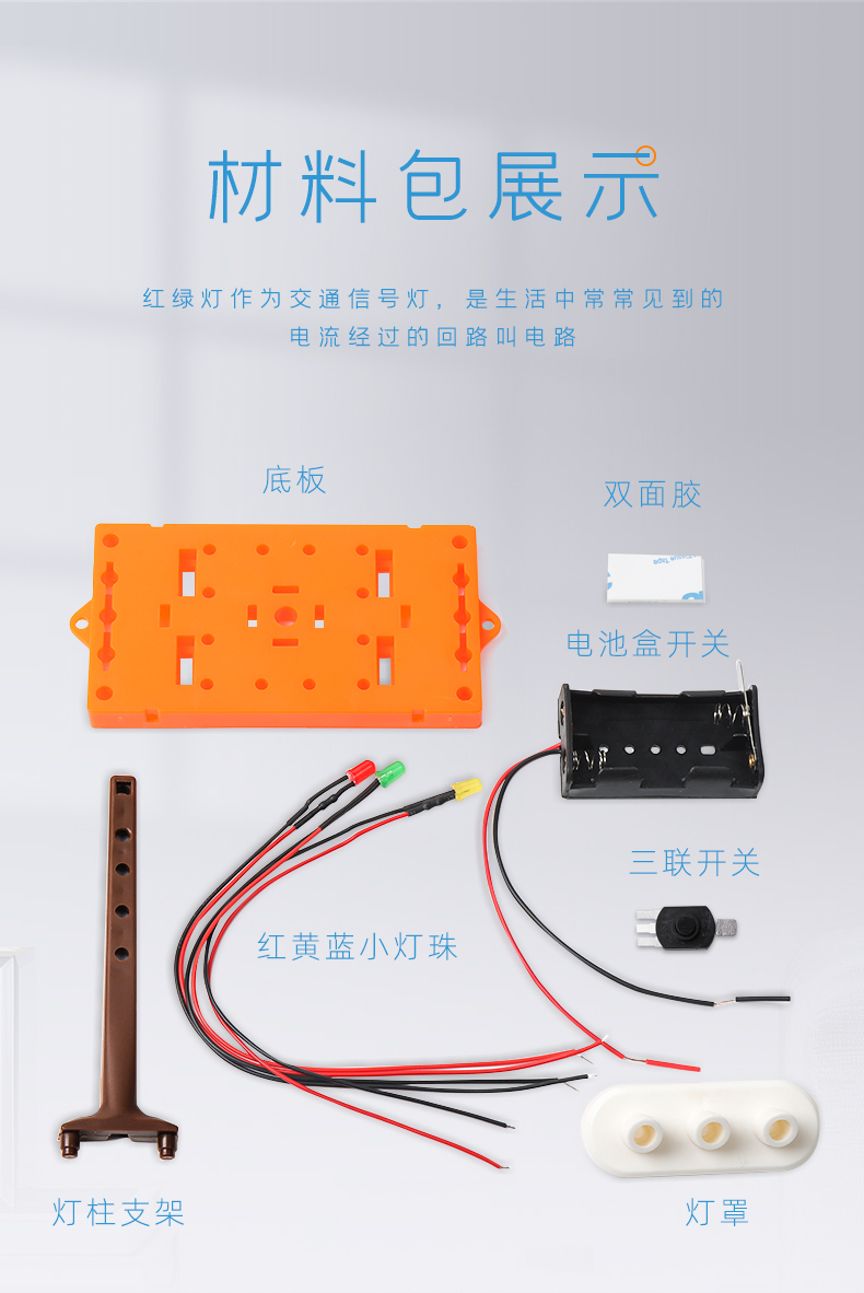 红绿灯科学手工小制作diy自制红绿灯儿童科技发明科学实验玩具创意器材详情4