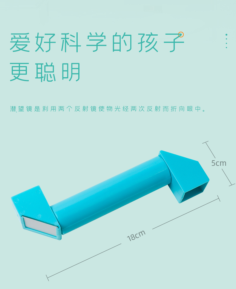 科学手工小制作diy自制潜望镜儿童科技发明科学实验玩具创意器材【量多联系客服】详情5