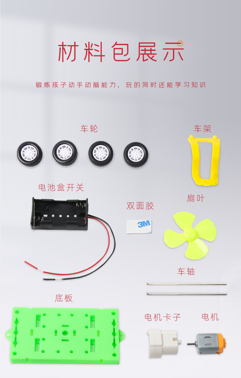风力小车手工电动马达学生版科学实验科技小制作小发明diy材料包【量多咨询客服】详情4