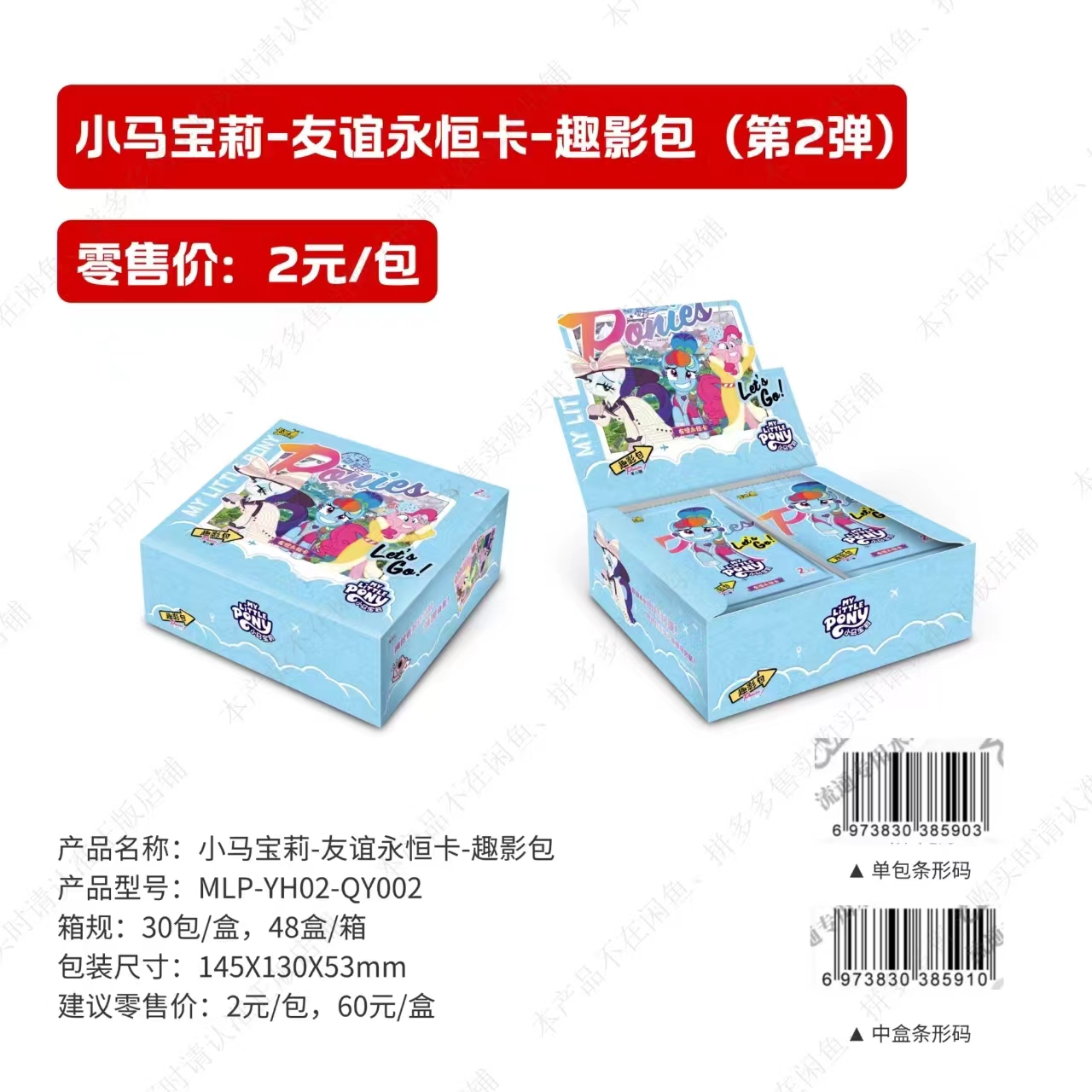 小马宝莉/卡游/叶罗丽/泡沫飞机玩具/第五人格卡游白底实物图