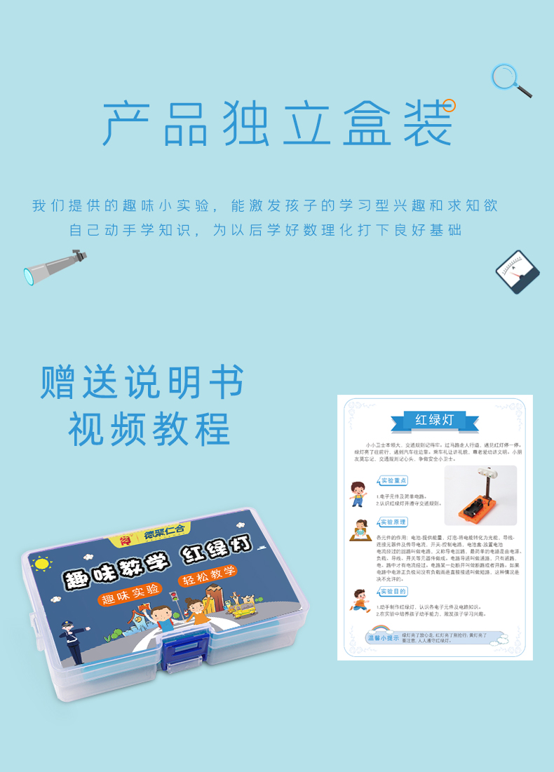 红绿灯科学手工小制作diy自制红绿灯儿童科技发明科学实验玩具创意器材详情3