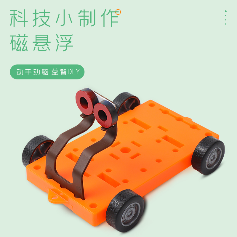 磁力小车 磁力推动科普小实验教具学生拼装材料磁力小实验【量多咨询客服】