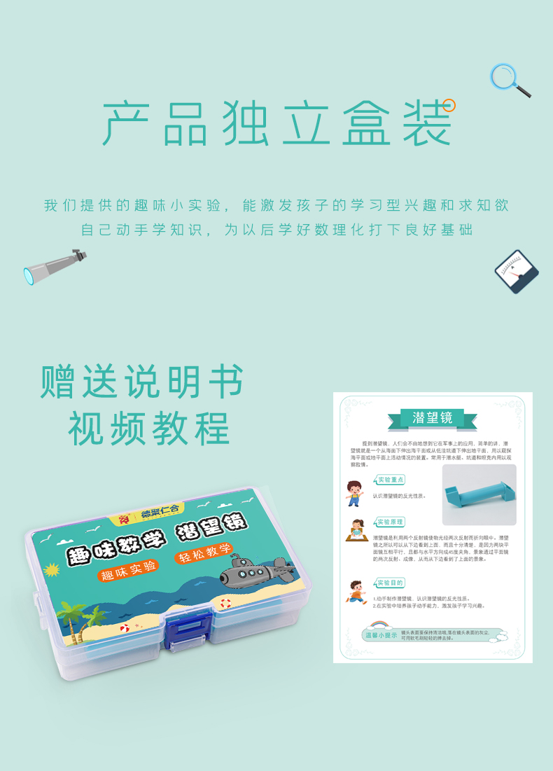 科学手工小制作diy自制潜望镜儿童科技发明科学实验玩具创意器材【量多联系客服】详情3