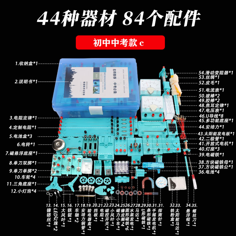 Complete set of electrical experiment equipment for junior high school physics, electrical experiment box, electromagnetism experiment box for Grade 9, standard circuit box for Grade 8 and Grade 9. [For large orders, please contact customer service Application Scenario