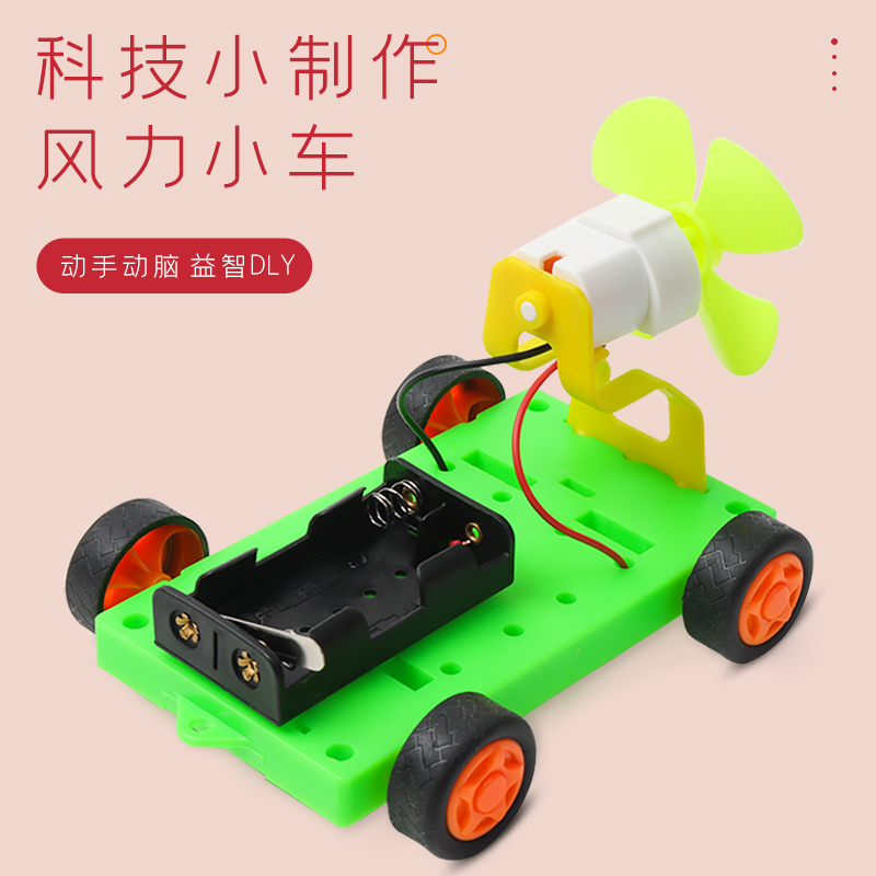 Wind power trolley, handcrafted electric motor, student version, science experiment, small technology make, small invention, diy materials, handcrafted technology make, primary and secondary school science experiment, Intelligence assembly. [For large quantities, please consult customer service