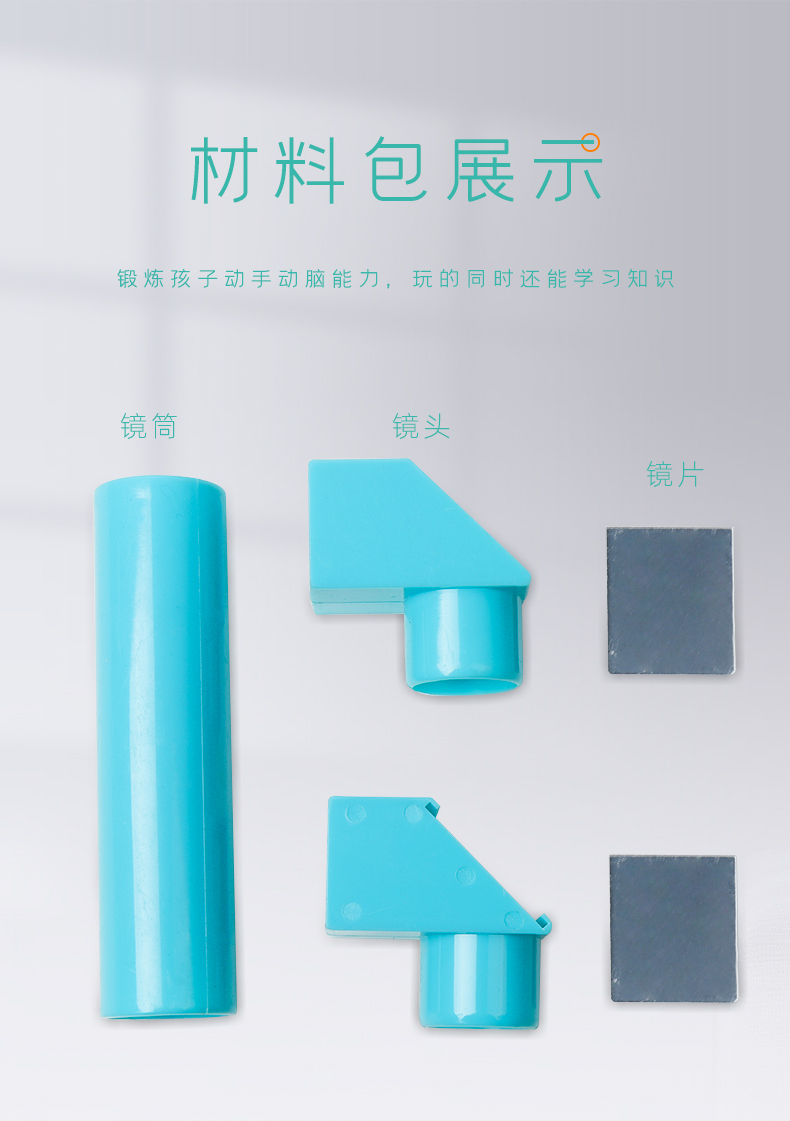 科学手工小制作diy自制潜望镜儿童科技发明科学实验玩具创意器材【量多联系客服】详情4
