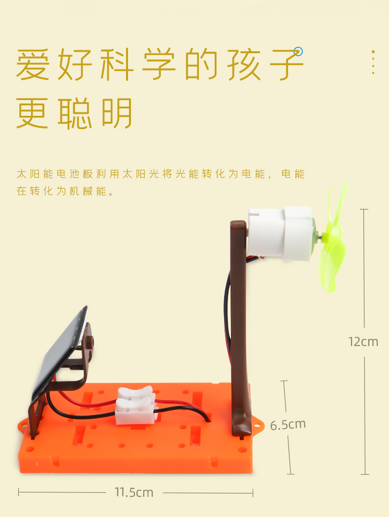 太阳能风扇手工DIY制作学生版科学实验科技小制作太阳能风扇小发明diy材料包【量大联系客服】详情5