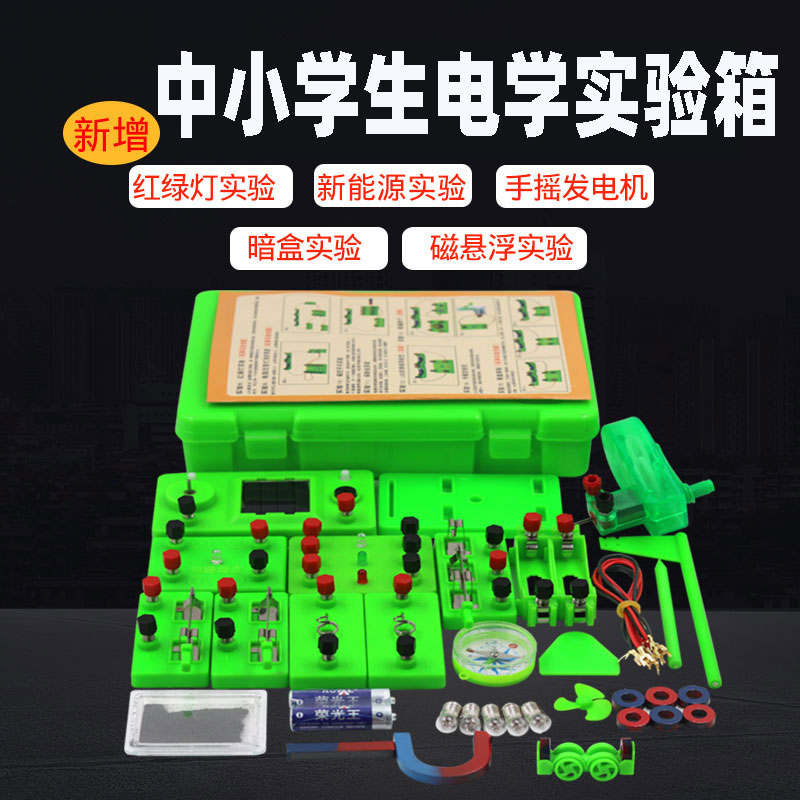 Complete set of electrical experiment equipment for junior high school physics, electrical experiment box, electromagnetism experiment box for Grade 9, standard circuit box for Grade 8 and Grade 9. [For large orders, please contact customer service Specification image