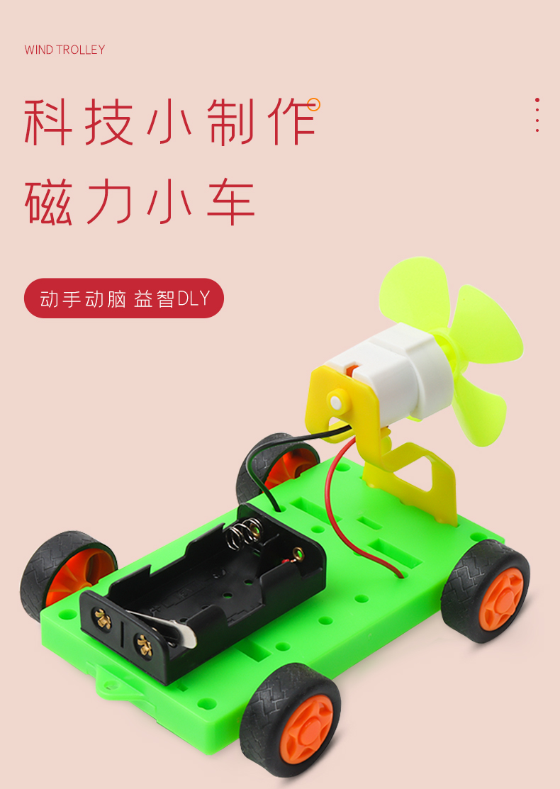 风力小车手工电动马达学生版科学实验科技小制作小发明diy材料包【量多咨询客服】详情1