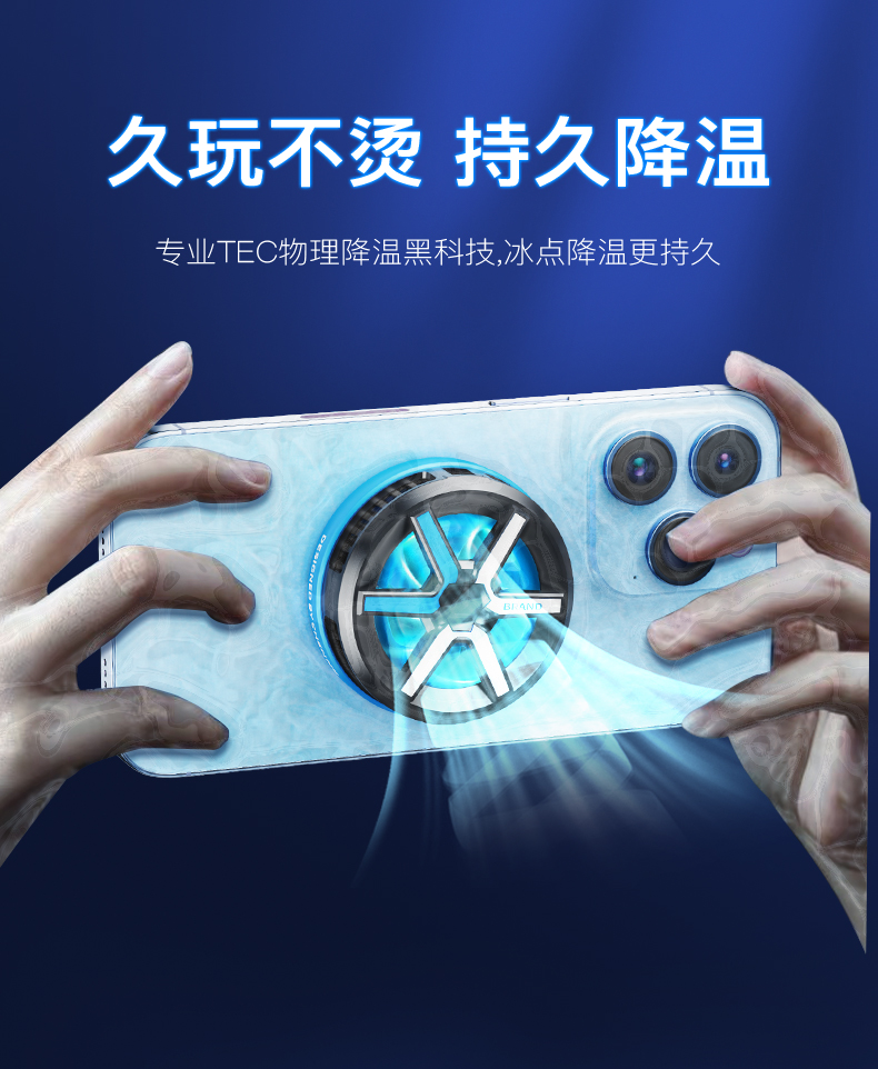 半导散热散热撞磁直播散热器手机体制通用制冷吸快速厂家直销详情9