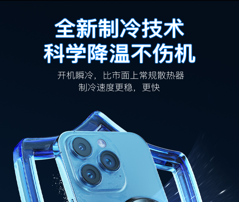 半导散热散热撞磁直播散热器手机体制通用制冷吸快速厂家直销详情2
