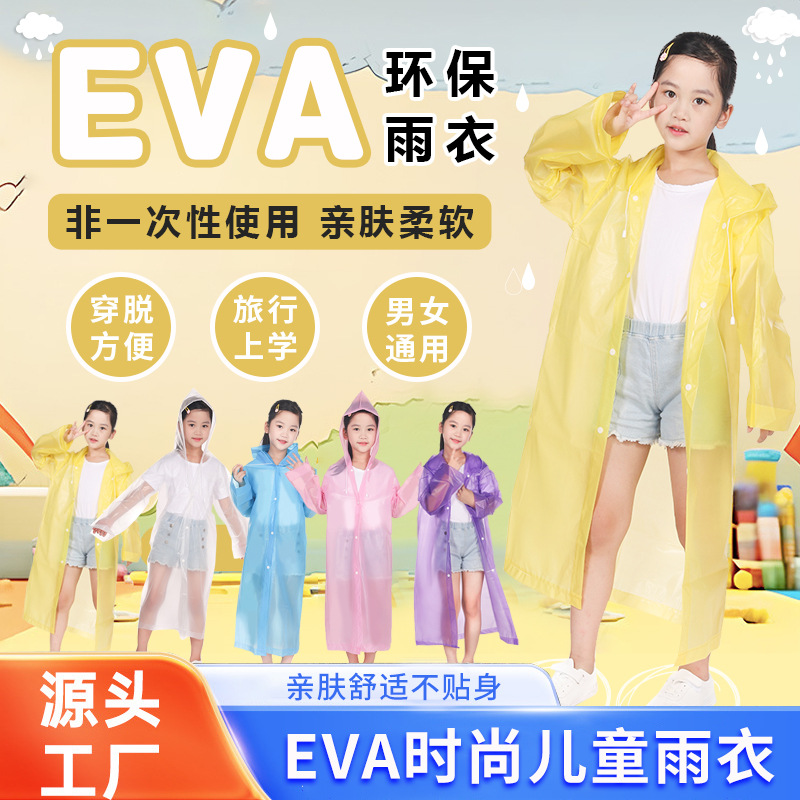 拜萱儿童95g束口 EVA 非一次性雨衣 清新配色 时尚又实用产品图