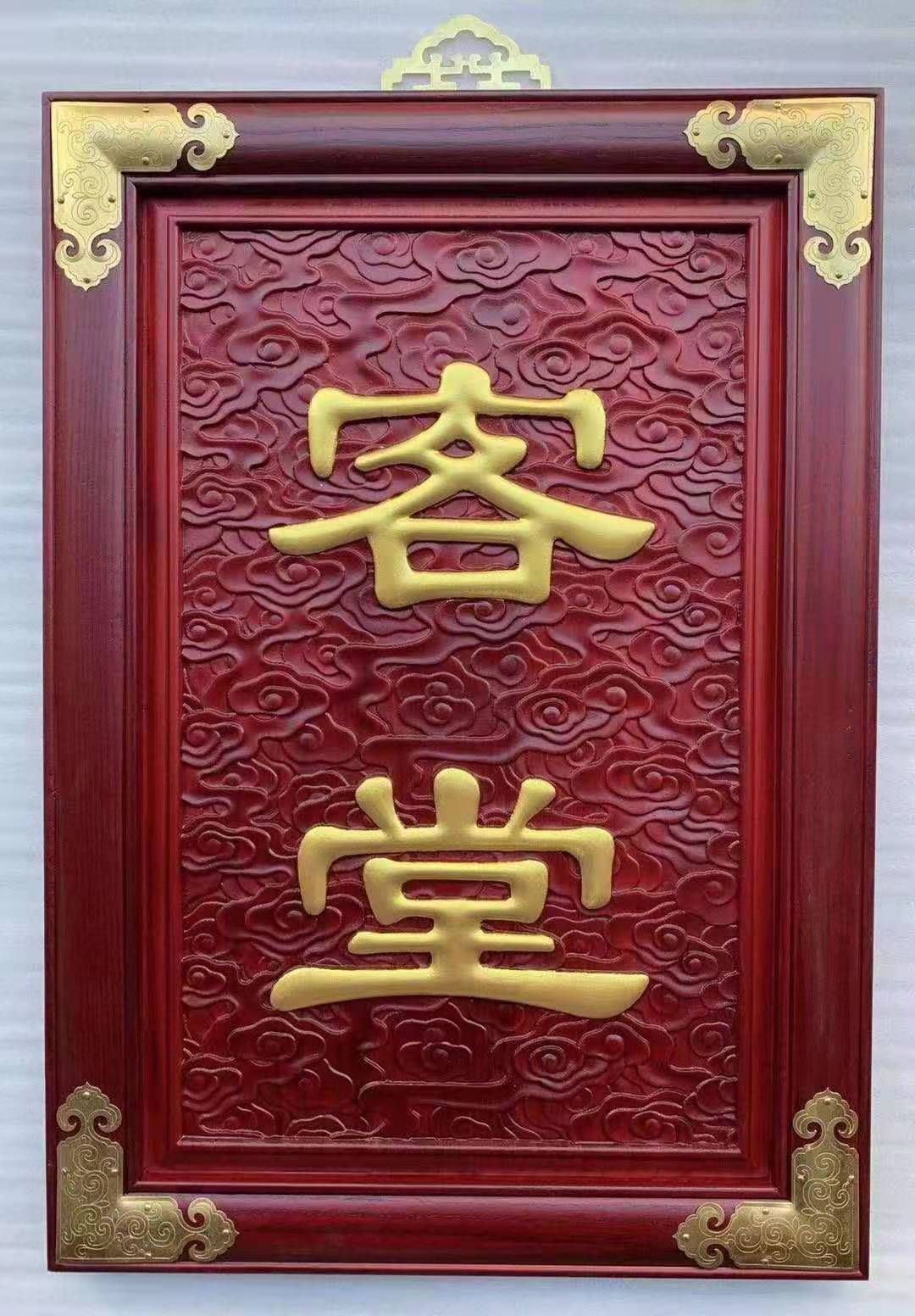 祥晟堂佛具：花梨木壇口牌，安居  结夏  客堂 详情图7