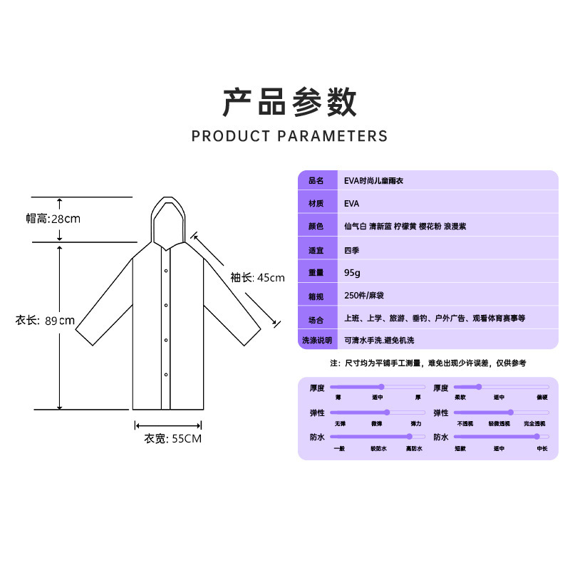 拜萱儿童95g束口 EVA 非一次性雨衣 清新配色 时尚又实用白底实物图