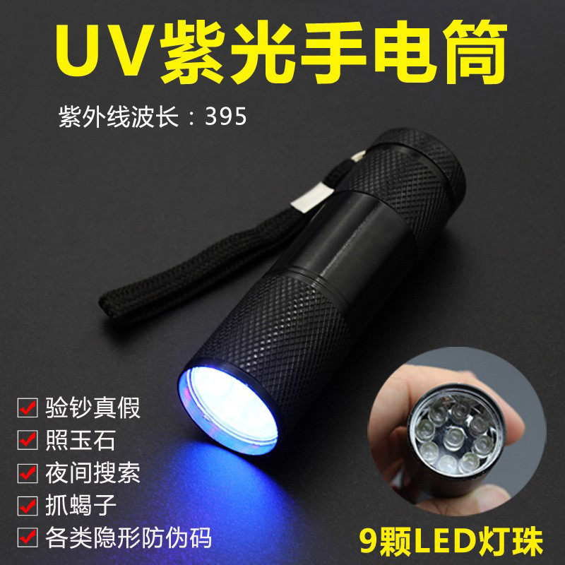 231012 Ultraviolet Flashlight (9LED) Wholesale UV multi-functional banknote Inspection flashlight 395 Ultraviolet flashlight details Picture