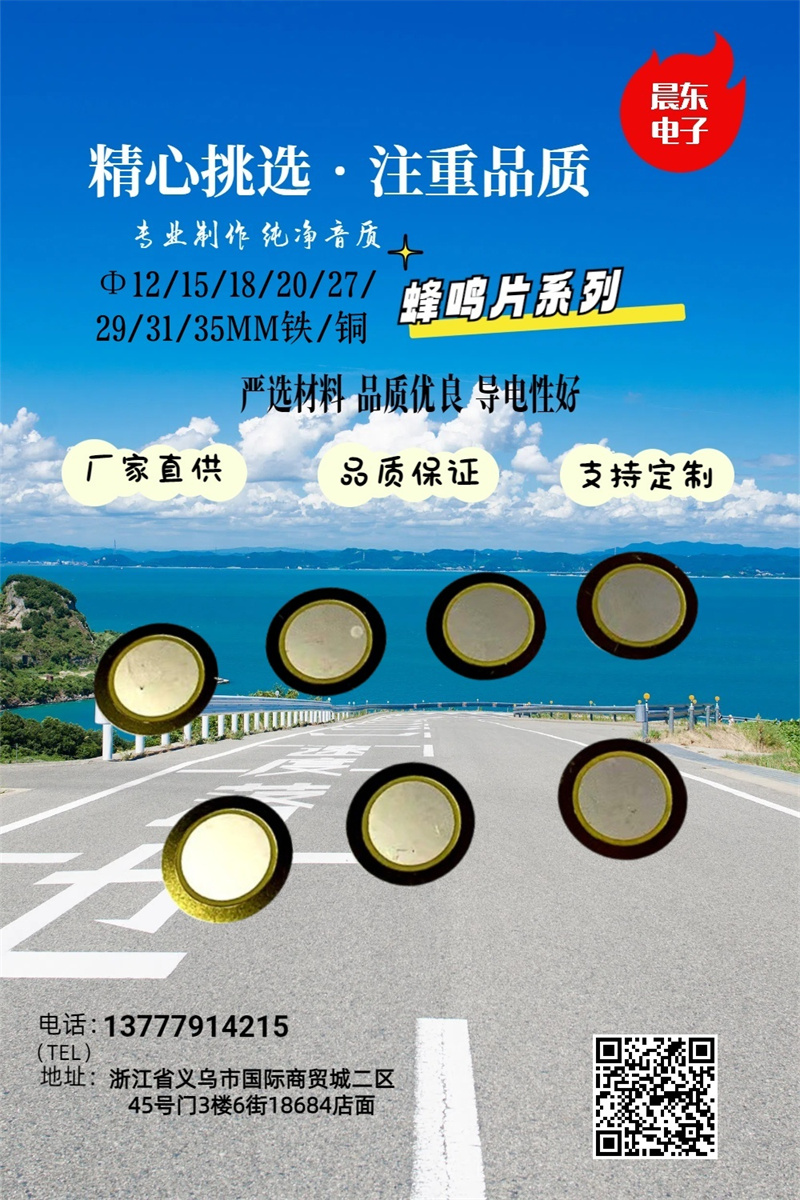 厂家直销批发35MM铜基蜂鸣片压电陶瓷蜂鸣片详情5