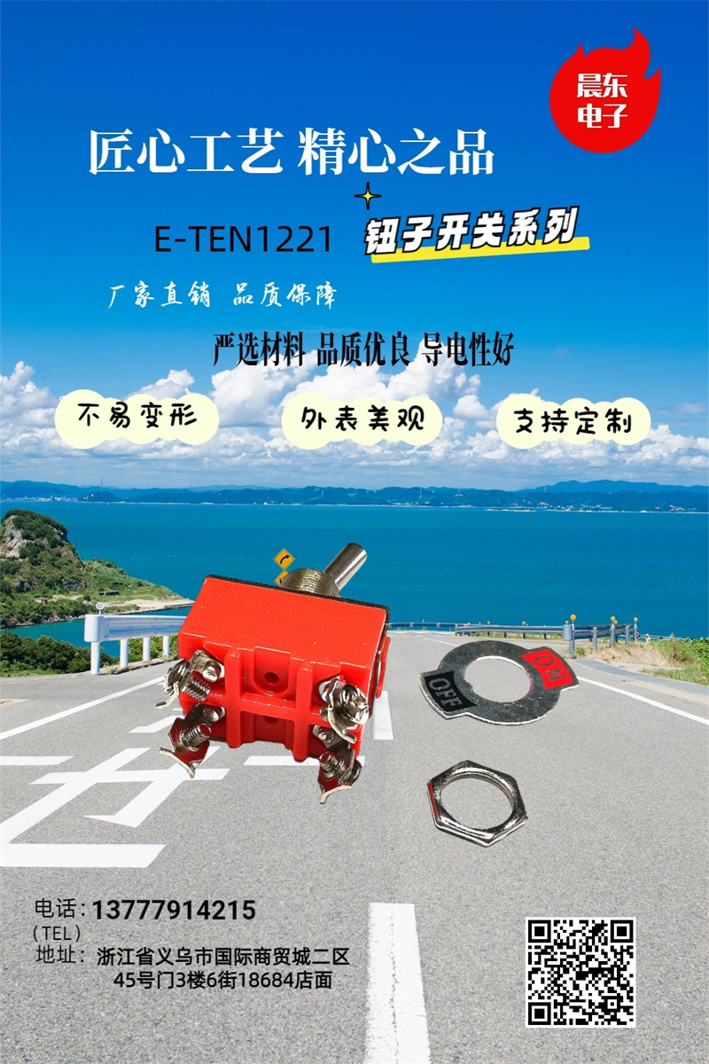 厂家直销钮子开关 摇臂拨动开关 汽车开关 E-TEN-1221 4脚2档 汽车按钮仪表灯开关详情1