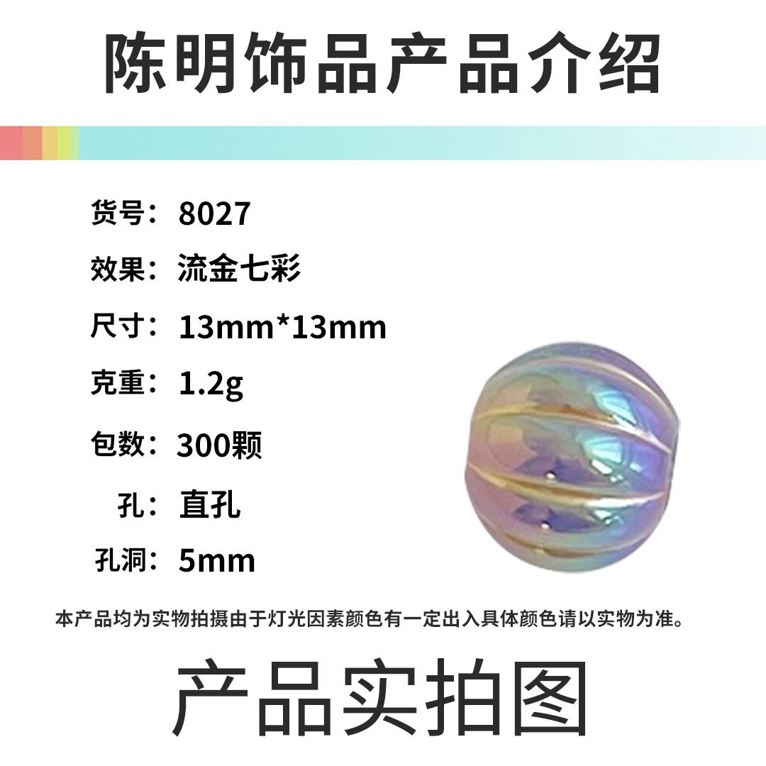 亚克力流金七彩南瓜珠串珠散珠手工DIY项链手机链项链饰品配件详情1