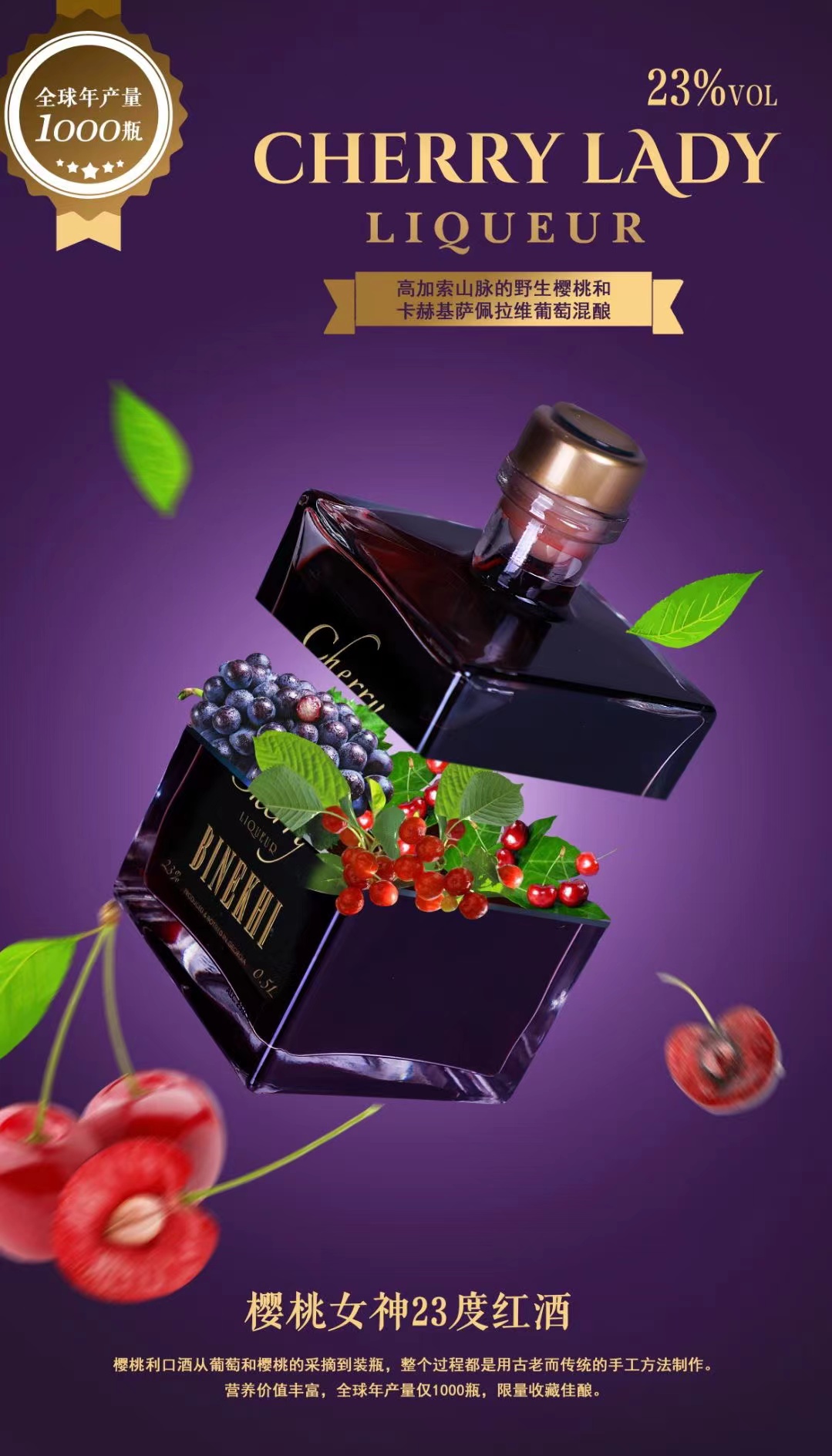 格鲁吉亚樱桃女神23度红酒红酒樱桃利口酒