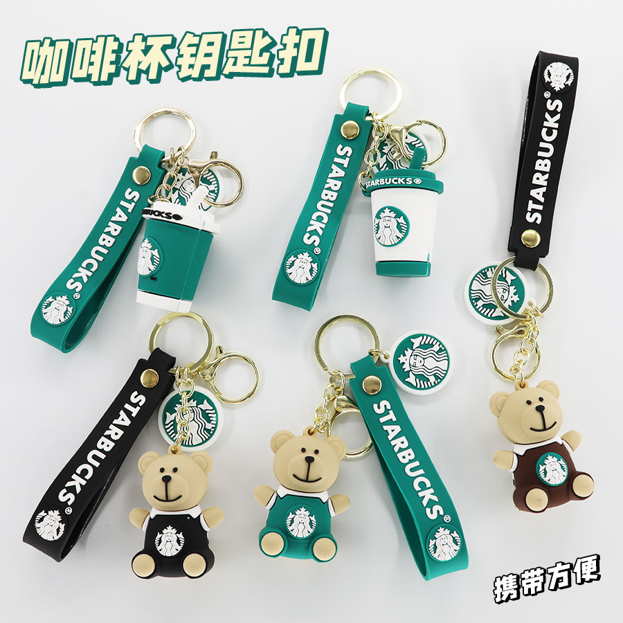 星巴克精致小熊咖啡杯公仔钥匙扣奶茶杯钥匙挂饰饰品小礼品星巴克精致小熊咖啡杯公仔钥匙扣奶茶杯钥匙挂饰饰品小礼品