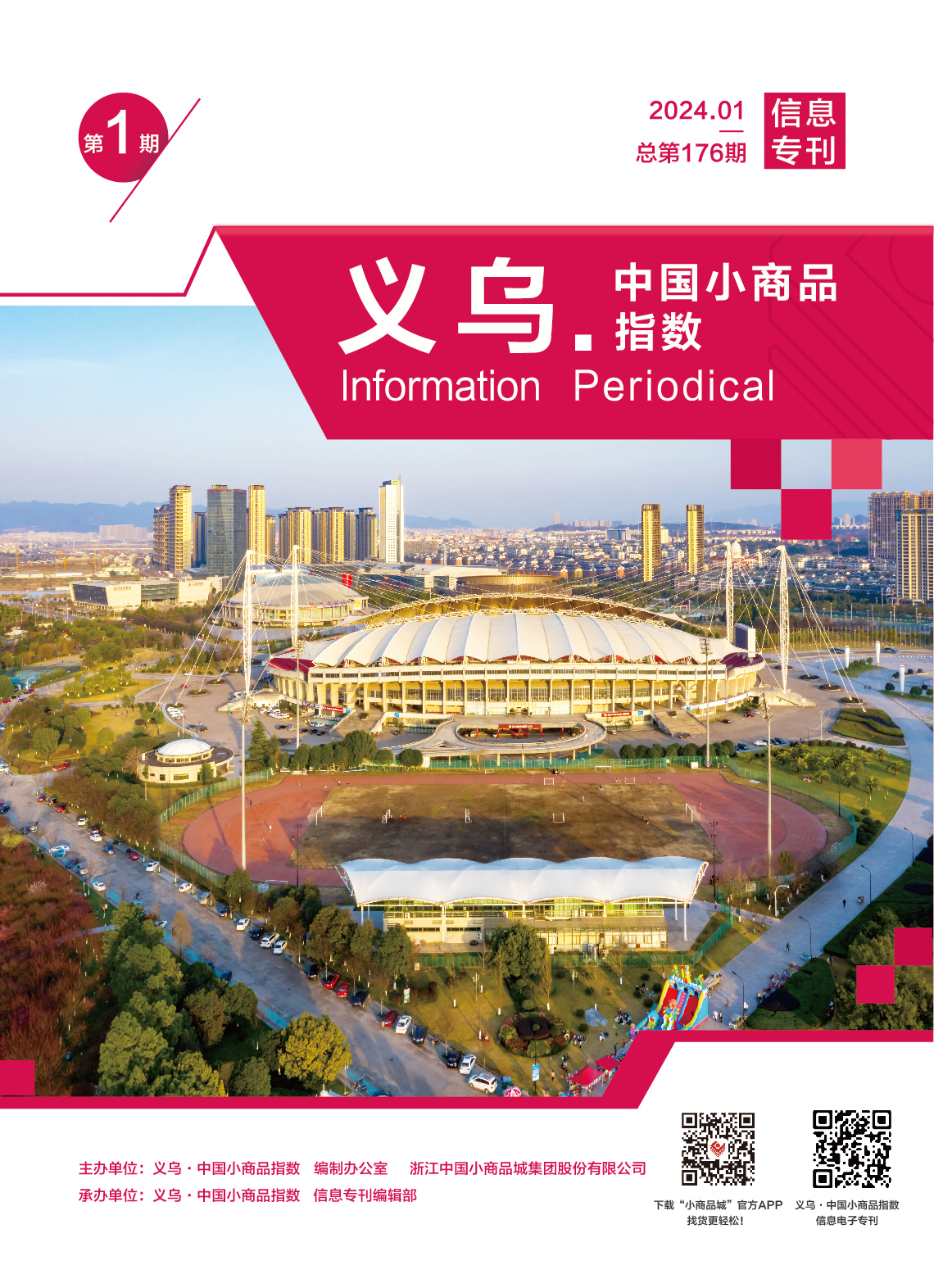 January 2024, "Yiwu · China Small Commodity Index" information issue No. 176
