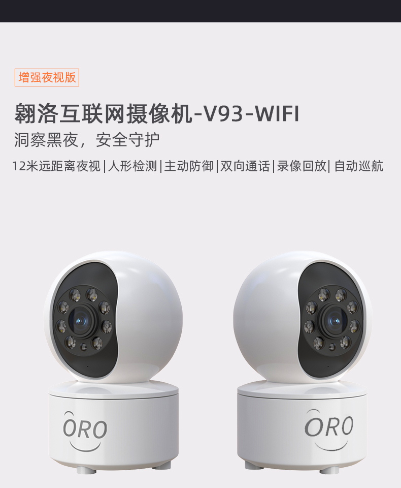 ORO 360度全景监控家用无线高清智能摄像头夜视远程手机遥控双向语音监控楼宇对讲详情1