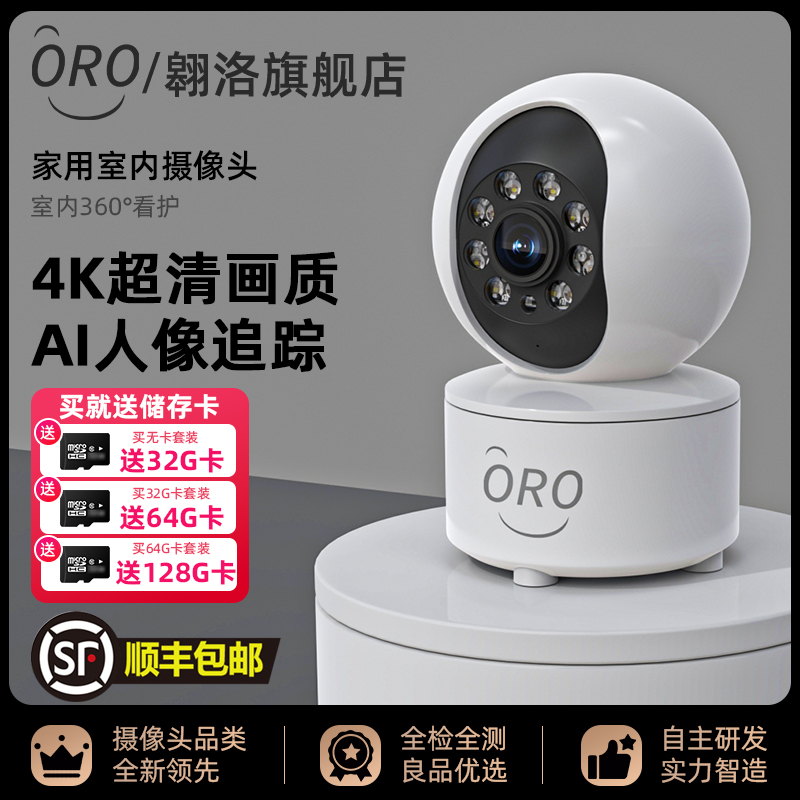 ORO 360度全景监控家用无线高清智能摄像头夜视远程手机遥控双向语音监控楼宇对讲
