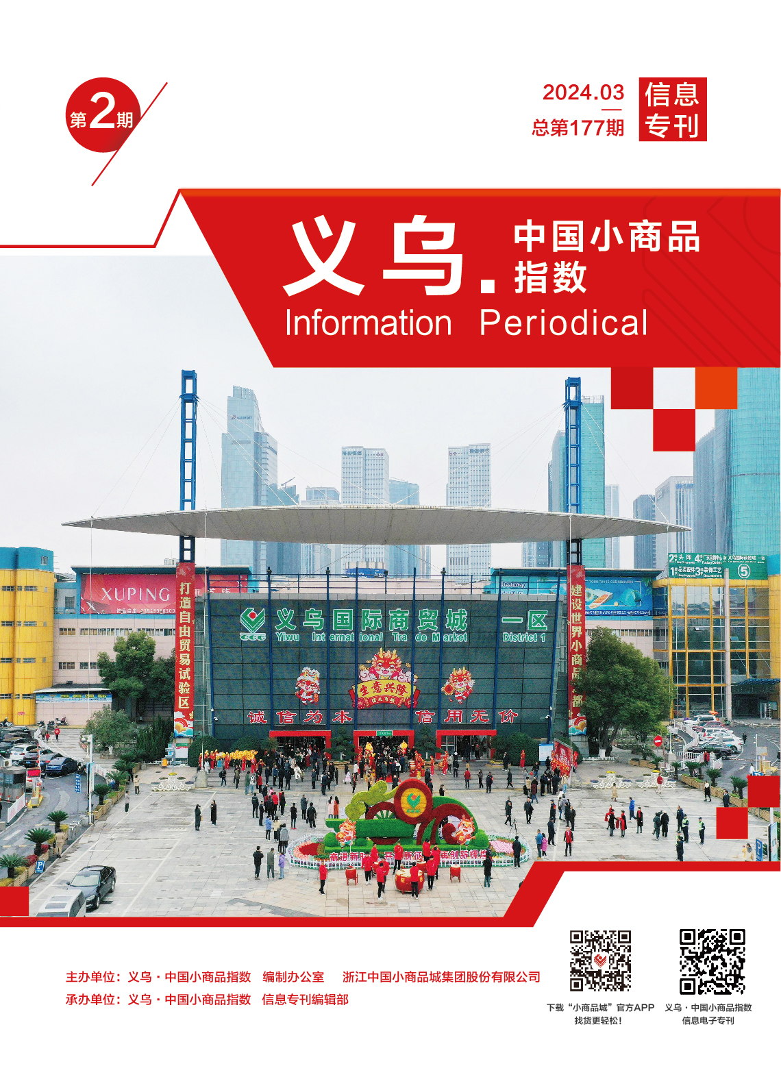 March 2024 "Yiwu · China Small Commodity Index" information issue No. 177