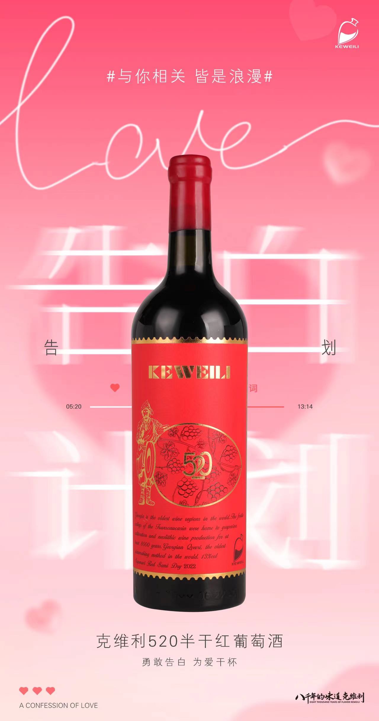 格鲁吉亚克维利520半干红葡萄酒红酒