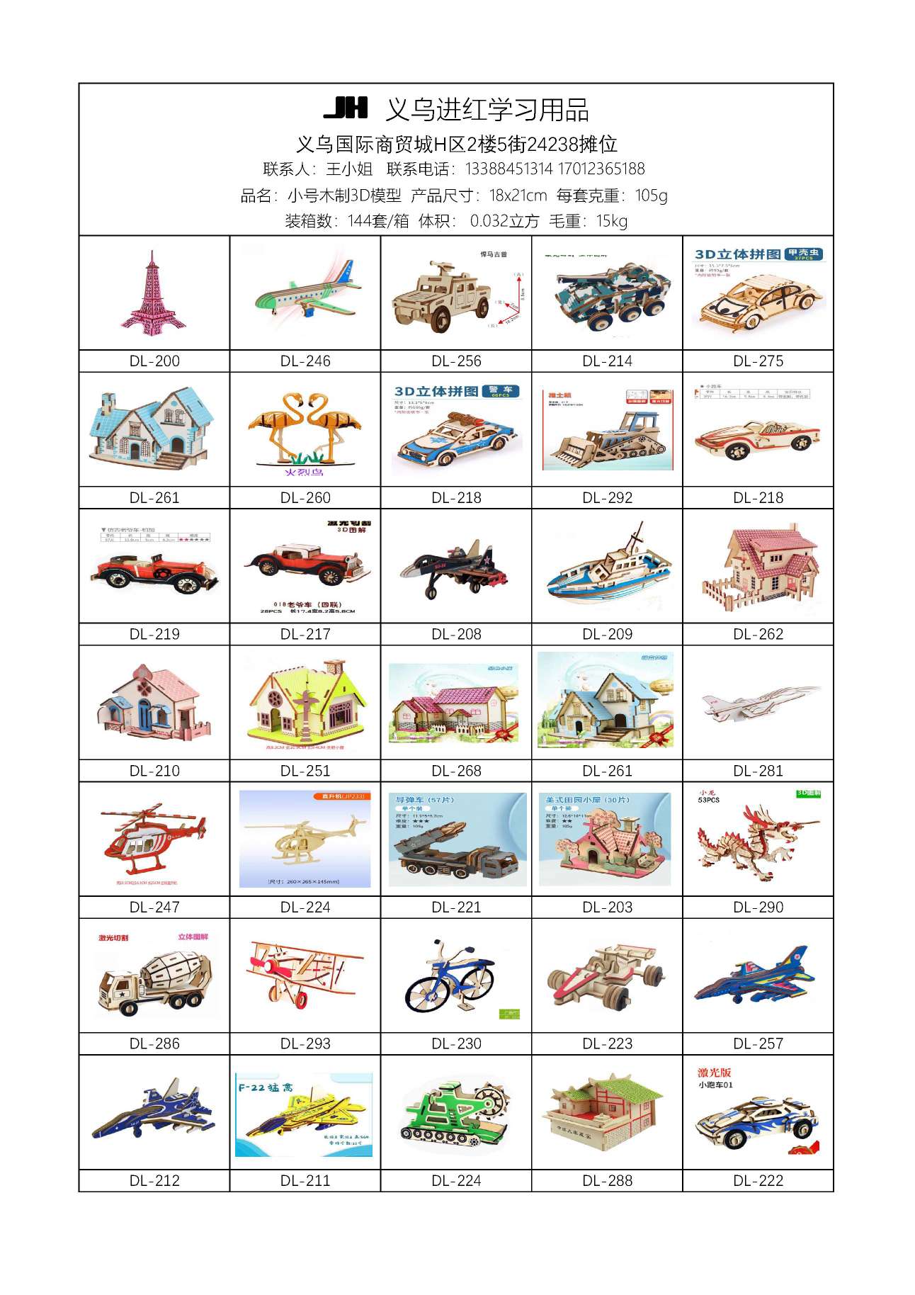 模型 3D模型 拼图 泡沫立体模型 木制立体模型详情图6